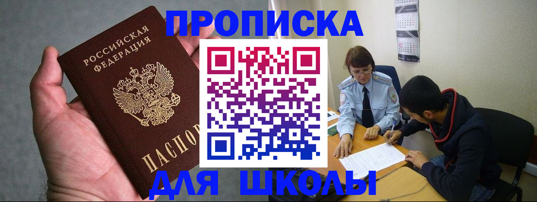 прописка ребенка в Котовске