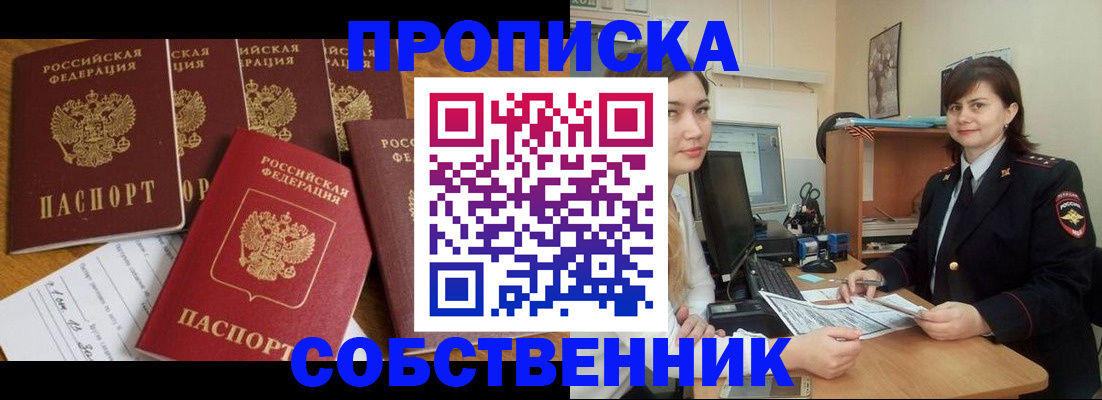 прописка в квартире в Котовске