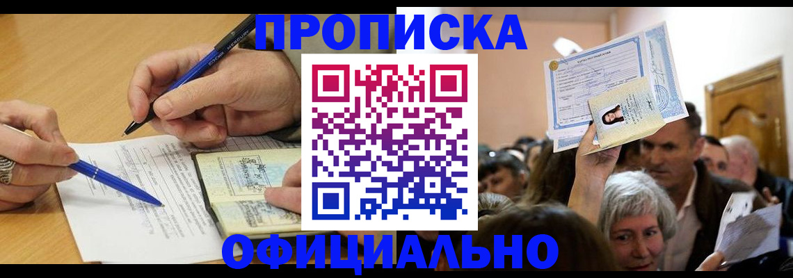 прописка паспорт в Котовске