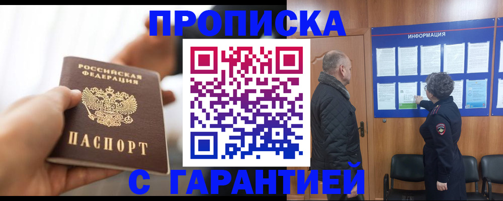 прописка в квартире в Котовске