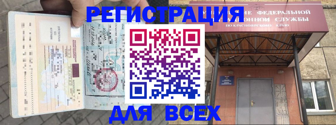 регистрация в Котовске