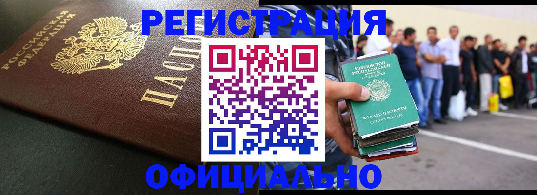 прописка 2025 в Котовске