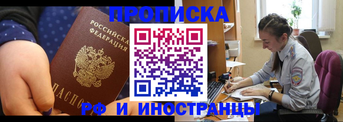 прописка штамп в Котовске